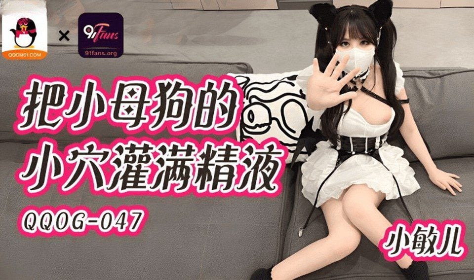 QQOG-047 Fucking beautiful young maid