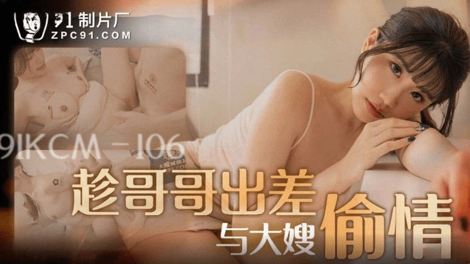 91KCM-106 Femme sexy