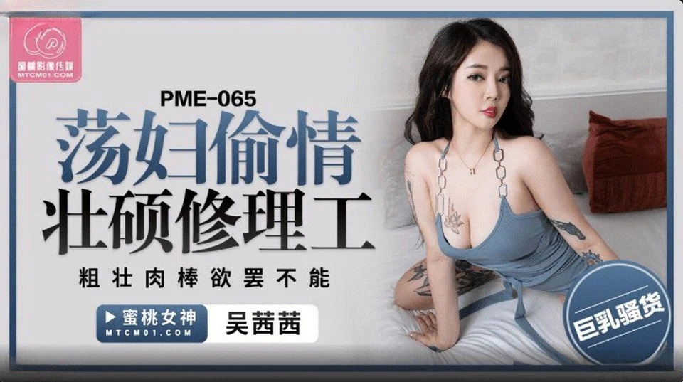 PME-065 Fucking a game addicted sister who plays on her phone all day
