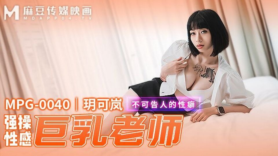 MPG-0040 Fuck the director's personal secretary