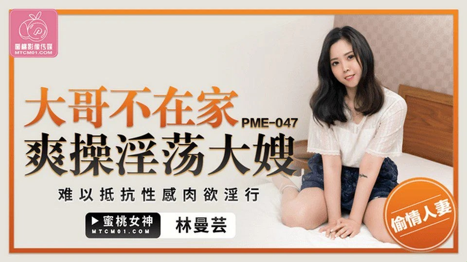PME-047 사촌동생을 만나러 갔다가 엔딩