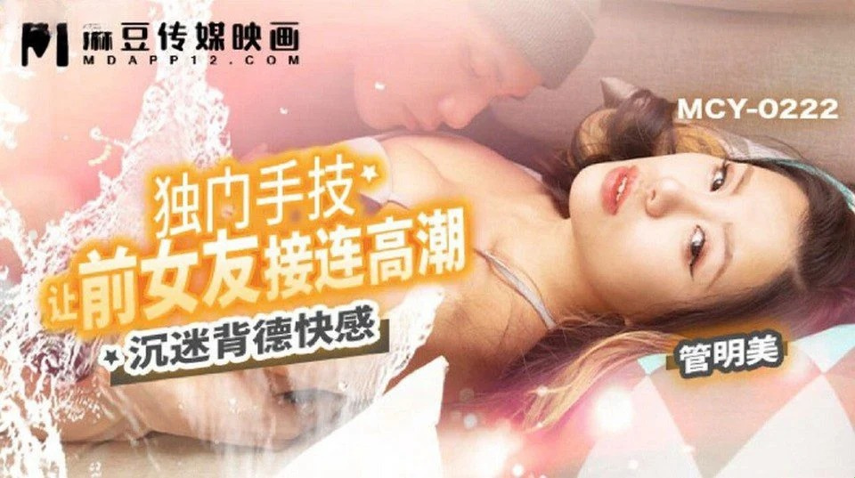 MCY-0222 टूटे हुए सबसे अच्छे दोस्त को सांत्वना देना...