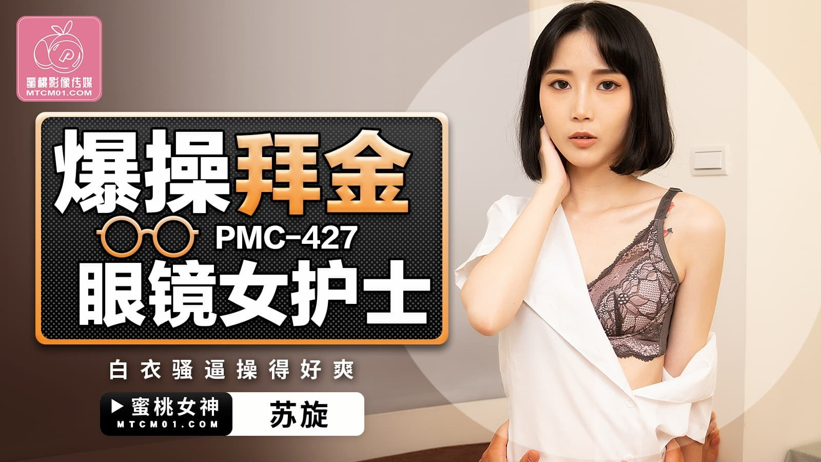 PMC-427 Lustful female nurse