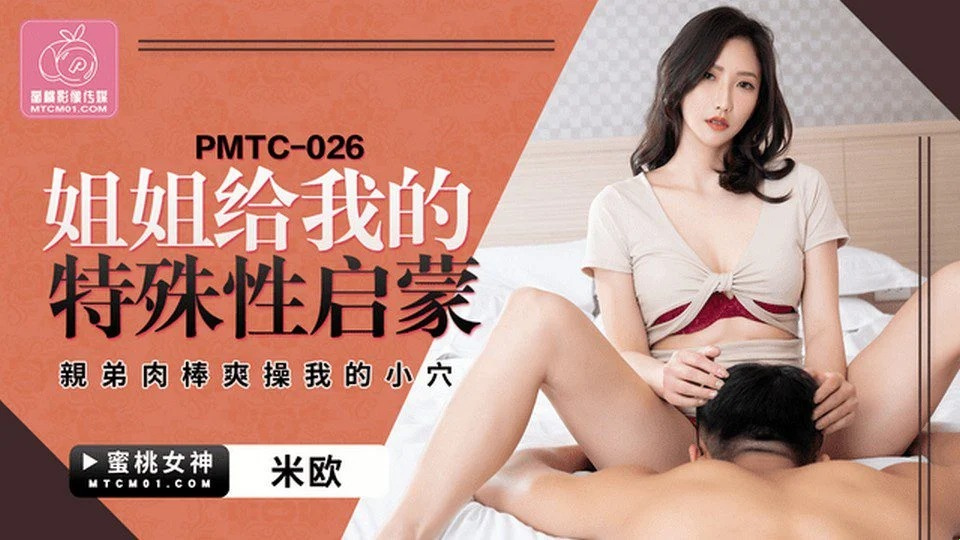 PMTC-026 Going to my best friend's house and the ending