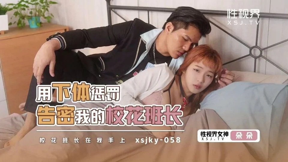 XSJKY-058 Love diary of a beautiful teenage girl
